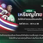 โค้ดเครดิตฟรี20