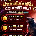 เครดิตฟรี200 กดรับเอง